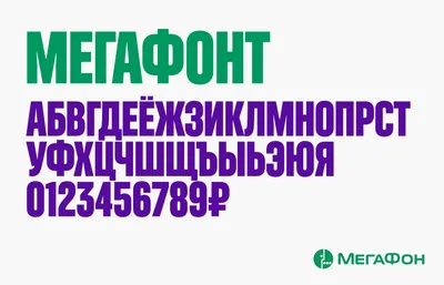 Мегафон | Фора | Пума | Включай для своих