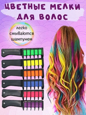 Мелки для волос Hot Huez 4 цвета, цветные мелки для окрашивания волос  цветная пудра | крейда для волосся (KT) (ID#1498937945), цена: 185 ₴,  купить на Prom.ua