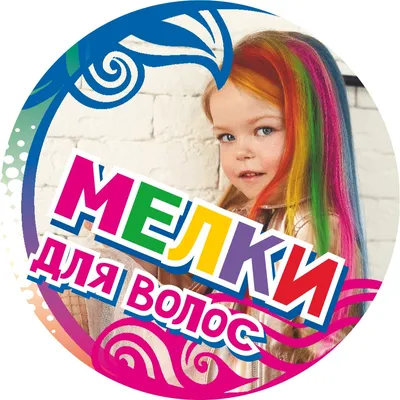 Мелки для волос, 24 шт. (4614741) - Купить по цене от 289.00 руб. |  Интернет магазин SIMA-LAND.RU