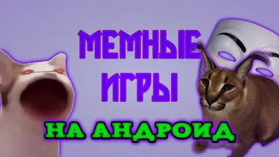 Мемные картинки