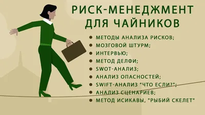 Классика управления. Тактический менеджмент.