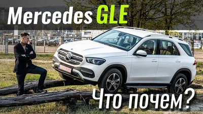 Фото Mercedes-Benz GLE-Класс (V167) для любителей авто