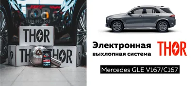 Фотографии Mercedes-Benz GLE-Класс (V167) с детальным описанием