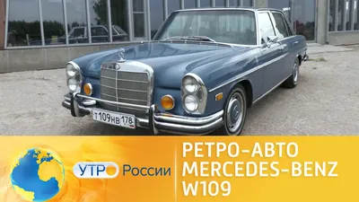 Фото Mercedes-Benz W109 на автосалоне