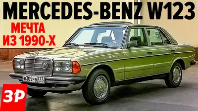 Белый Mercedes-Benz W123 на фото с ретро-фильтром