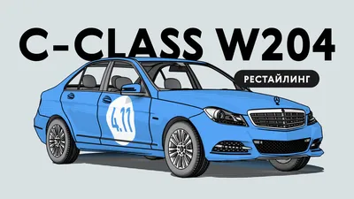 Mercedes-Benz W204: фото автомобиля, который поражает своей красотой