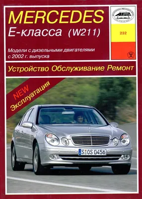 Красивые фото Mercedes-Benz W211 для фона сайта