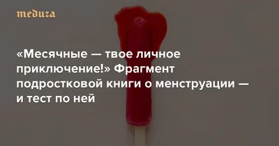 Месячные: последние новости на сегодня, самые свежие сведения | 59.ру -  новости Перми