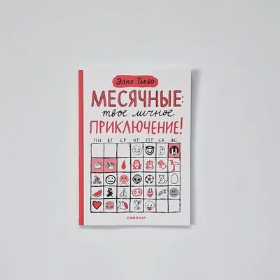 Месячные | Пикабу