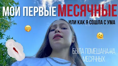 Месячные: твоё личное приключение! Самокат 15643592 купить за 495 ₽ в  интернет-магазине Wildberries