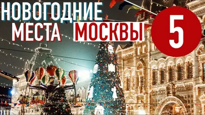 Самые романтичные места в Москве для прогулок зимой – The City