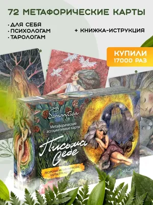 Карты \"Киноподсказки. Метафорические карты. 40 фильмов для ответов на самые  сокровенные вопросы\", Надежда Железняк, Наталья Новикова 9106468 купить в  Минске — цена в интернет-магазине OfficetonMarket.by