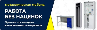 Медицинская металлическая мебель: особенности и требования - всё о сейфах и металлической  мебели