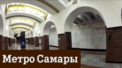 Самарский Метрополитен || Метро Самары 2024 | ВКонтакте