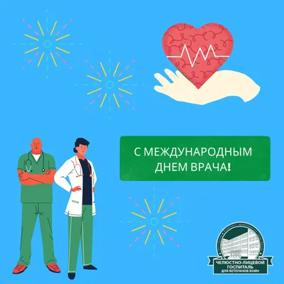 Международный день врача: достижения медицины сквозь века | Медицинский дом  Odrex