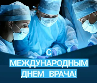 Сегодня отмечается международный День врача - Новости КазНМУ