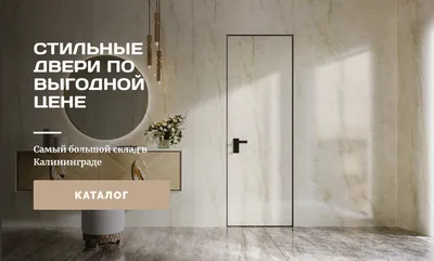 Дверь межкомнатная глухая Стелла, 80x200 см, эмаль, цвет белый цена в  Калининграде ↕ Интернет-магазин ПолДома