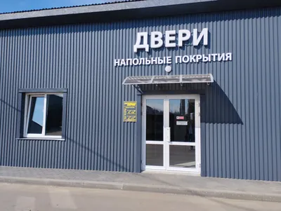 Салон межкомнатных дверей \"Бельские двери\" Тверь