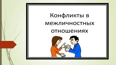 Заполните схему «Межличностные отношения». - Школьные Знания.com