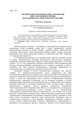 Особенности межличностных отношений у подростков – тема научной статьи по  психологическим наукам читайте бесплатно текст научно-исследовательской  работы в электронной библиотеке КиберЛенинка