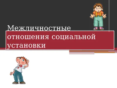 навык работы с значком межличностных отношений. беседа о ближнем. два  человека взаимодействуют Иллюстрация вектора - иллюстрации насчитывающей  логос, менеджер: 227249859