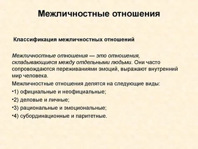 Рабочий лист по обществознанию 6 класса \"Межличностные отношения (деловые,  личные)2