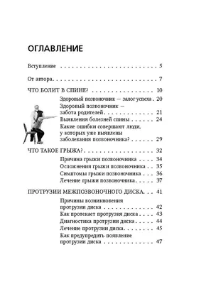 Межпозвонковая грыжа. Лечение грыжи позвоночника без операции в Киеве. -  Vertebra