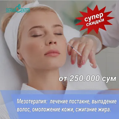 Фракционная мезотерапия эффективность методики