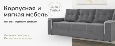 Мягкая мебель для дома и офиса купить в Риге