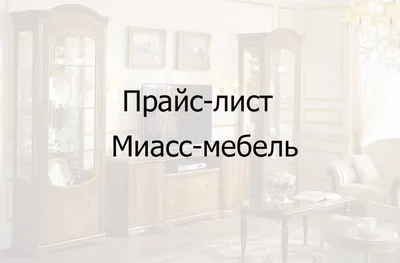 Кухонный гарнитур «Сорренто» купить в Миассе по низким ценам