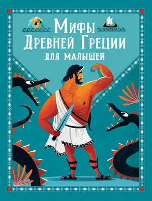 Мифы Древней Греции в живописи. Картины известных художников, изображавших  Икара и Дедала, Ахилла, Леду и Лебедя