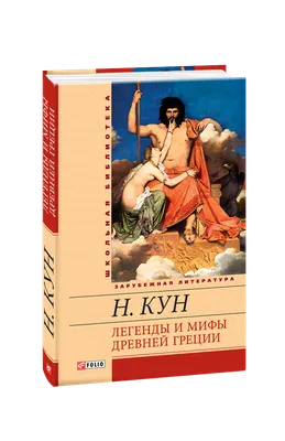 Мифы Древней Греции: легенды, герои и уроки для нас» — создано в Шедевруме