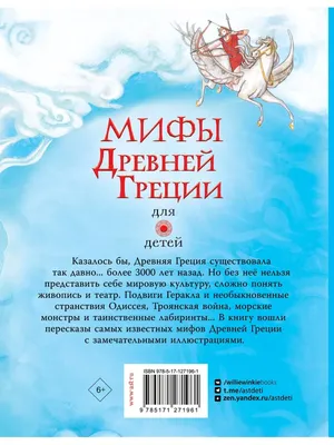 Купить книгу «Мифы Древней Греции», Николай Кун | Издательство «Махаон»,  ISBN: 978-5-389-16957-9