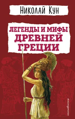 Духи природы Древней Греции: нимфы - Яна Садакова