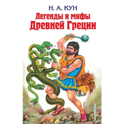 Купить книгу «Скандинавские мифы и легенды. Жизнеописания богов и героев с  иллюстрациями и подробными комментариями», Том Биркетт | Издательство  «КоЛибри», ISBN: 978-5-389-15748-4