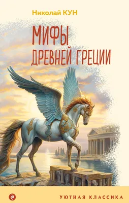 Мифы Поволжья Издательство Манн, Иванов и Фербер 153824000 купить за 775 ₽  в интернет-магазине Wildberries