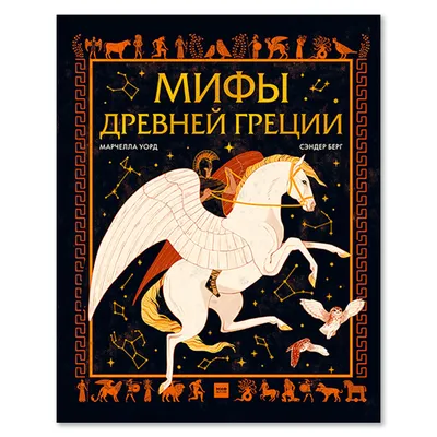 Мифы Древней Греции: как изображали Пандору, Минотавра, Персея и Андромеду  живописцы разных эпох