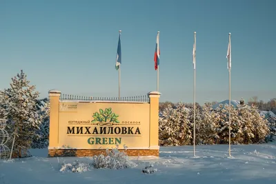 Коттеджный посёлок «Михайловка Green 2 (Михайловка Грин 2)» в Республике  Башкортостан - цены, фото, генплан, объект на карте | Купить: коттеджи в кп  «Михайловка Green 2 (Михайловка Грин 2)» — ЦИАН