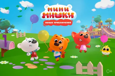 Мультсериал «Ми-Ми-Мишки» – детские мультфильмы на канале Карусель