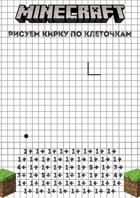 Идеи для срисовки по клеточкам майнкрафт маленькие блоки (90 фото) » идеи  рисунков для срисовки и картинки в стиле арт - АРТ.КАРТИНКОФ.КЛАБ