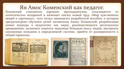 Как исправить дела человеческие? 430 лет со дня рождения Яна Амоса  Коменского | Radio Prague International