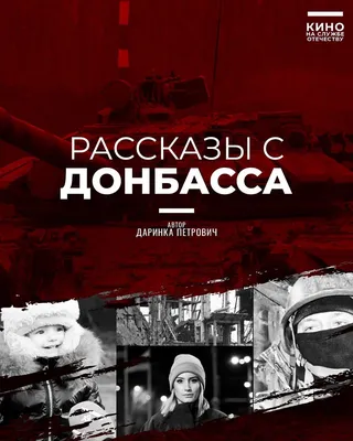 Россия, матушка, забери Донбасс! - Рамблер/новости