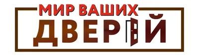 Мир дверей - Строительный гипермаркет \"Северный\"