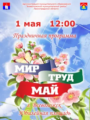 Мир!Труд!Май! | Пикабу