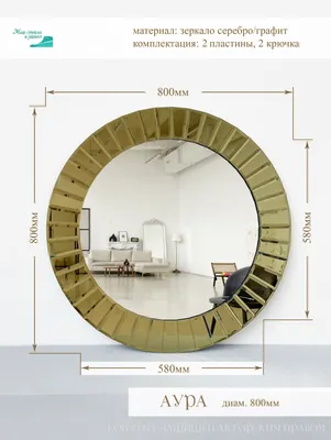 Зеркало Мир стекла и зеркал Заура800 80см по цене 8250 ₽/шт. купить в Пензе  в интернет-магазине Леруа Мерлен