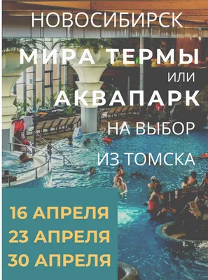 Почему закрылась «Мира Термы. Набережная» в Новосибирске в мае 2019 года -  6 мая 2019 - НГС