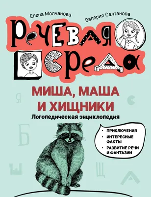 Распечатать раскраску Миша и Маша в лесу | Раскраски, Медведь, Рисунки