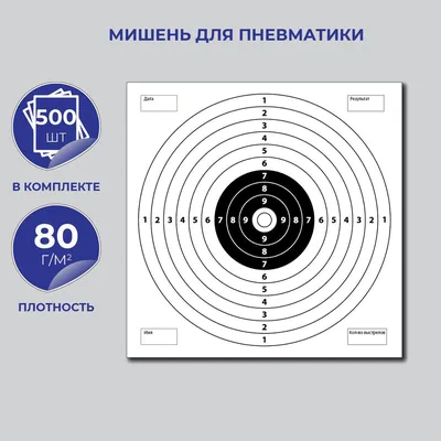 Мишень для пневматики 25 м черно-белая 140x140 мм (50 штук) — купить в  Москве и СПб по цене 130 руб. в оружейном магазине AIR-GUN