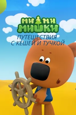 Ми-ми-мишки: Времена года | Игры оптом, издательство Hobby World