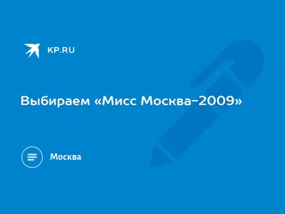 Мисс Москва-2014: Гагарин полетел в космос в 19 веке - YouTube